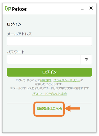 会員登録のやり方 – Pekoe ヘルプセンター