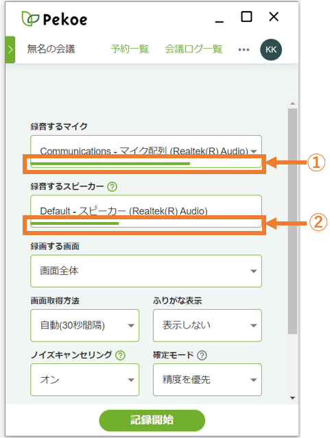 選択したマイクやスピーカーで音声が認識されているか確認する方法