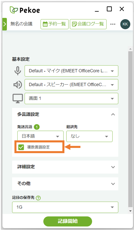 複数多言語文字起こし、翻訳機能 – Pekoe ヘルプセンター