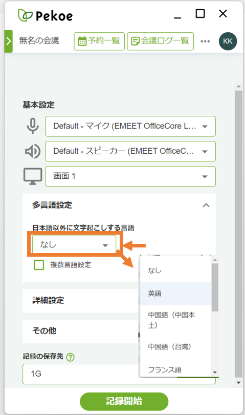 多言語文字起こし、翻訳機能 – Pekoe ヘルプセンター