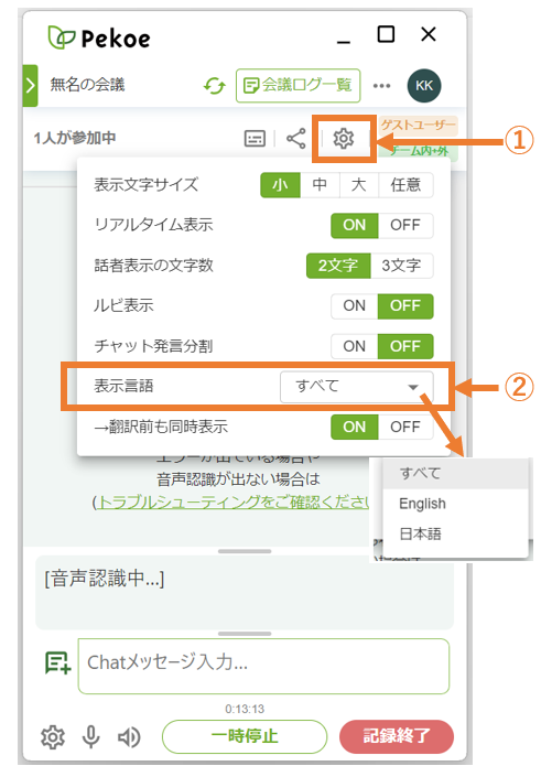 多言語文字起こし、翻訳機能 – Pekoe ヘルプセンター